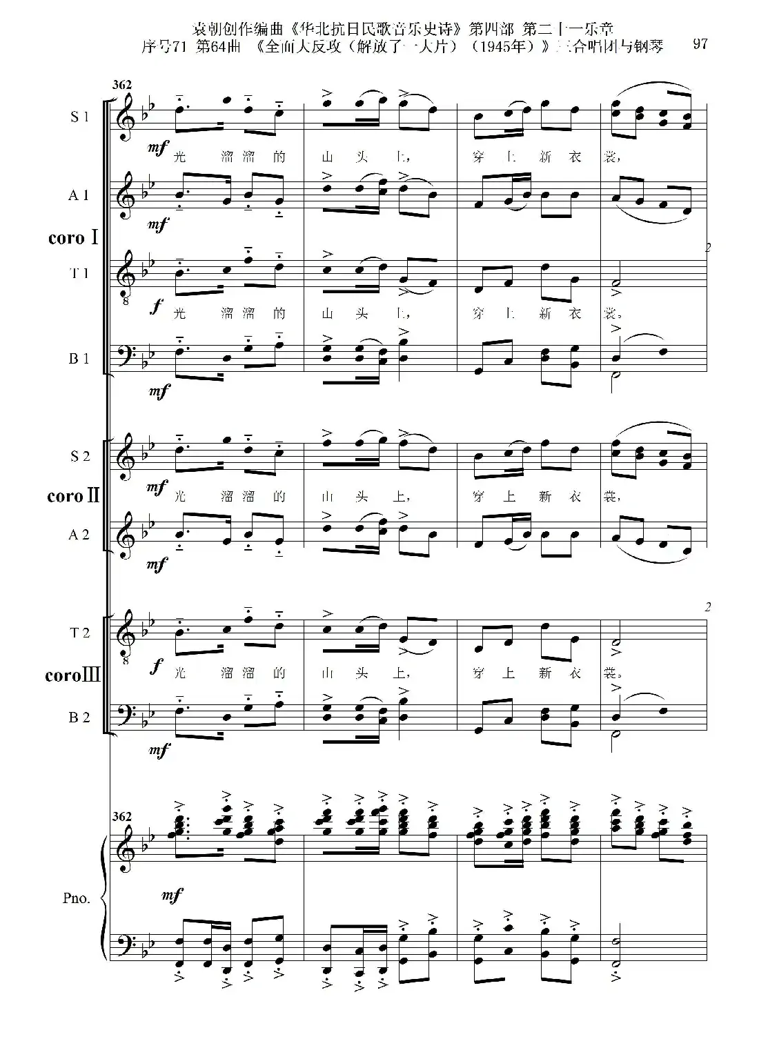 序号71第64曲《全面大反攻(解放了一大片)(1945年)》三合唱团与钢琴