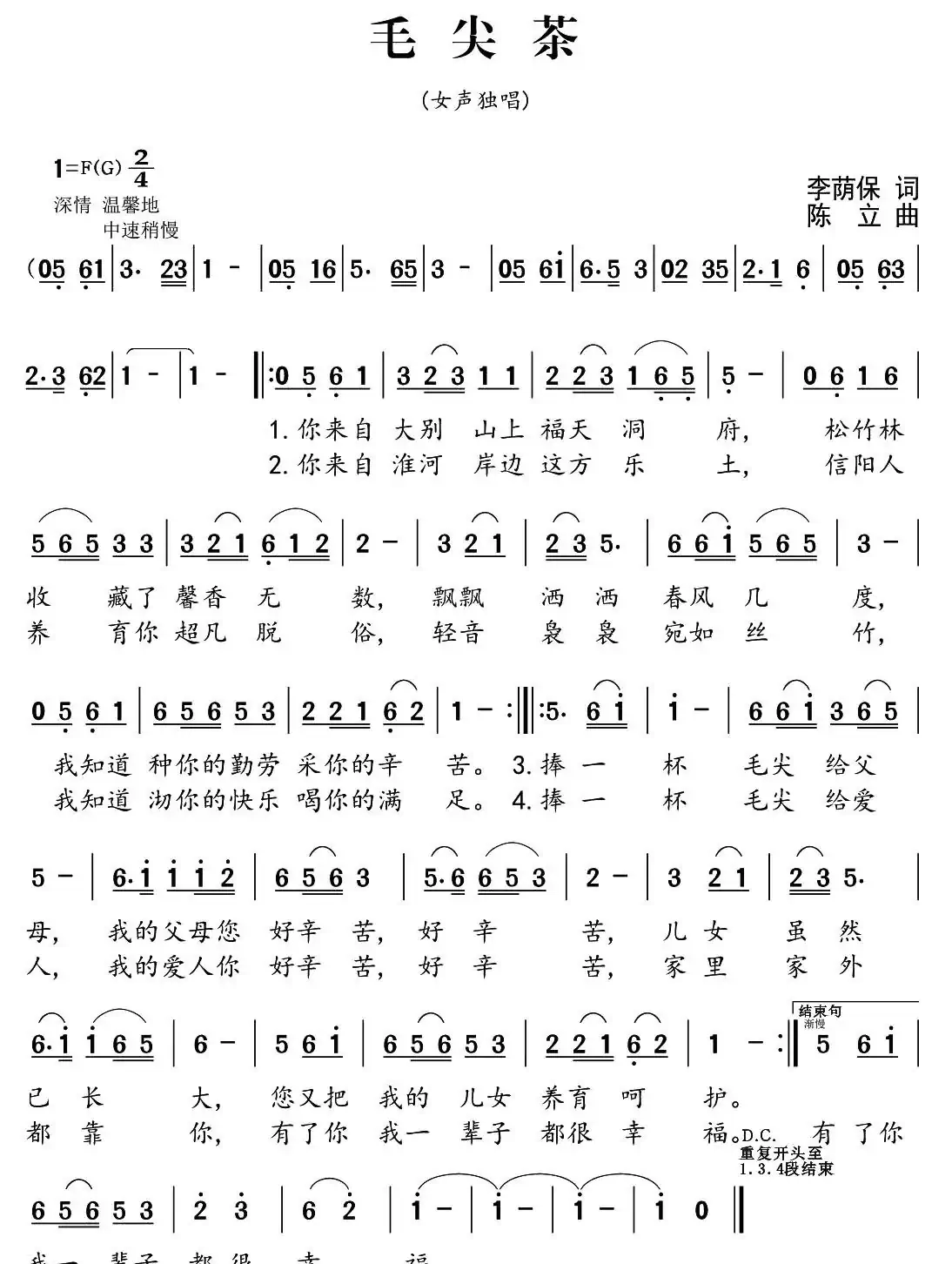 毛尖茶(李荫保词 陈立曲)