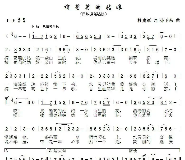 摘葡萄的姑娘(杜建军词 孙卫东曲)