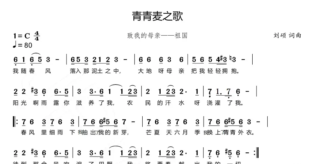 青青麦之歌(感恩祖国)