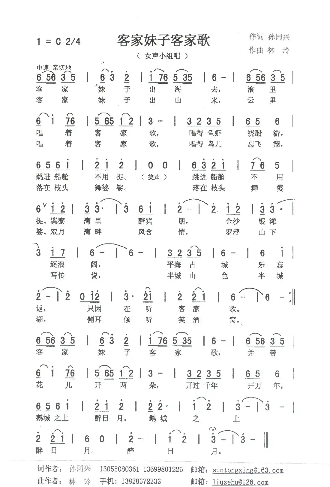 客家妹子客家歌(获奖作品)