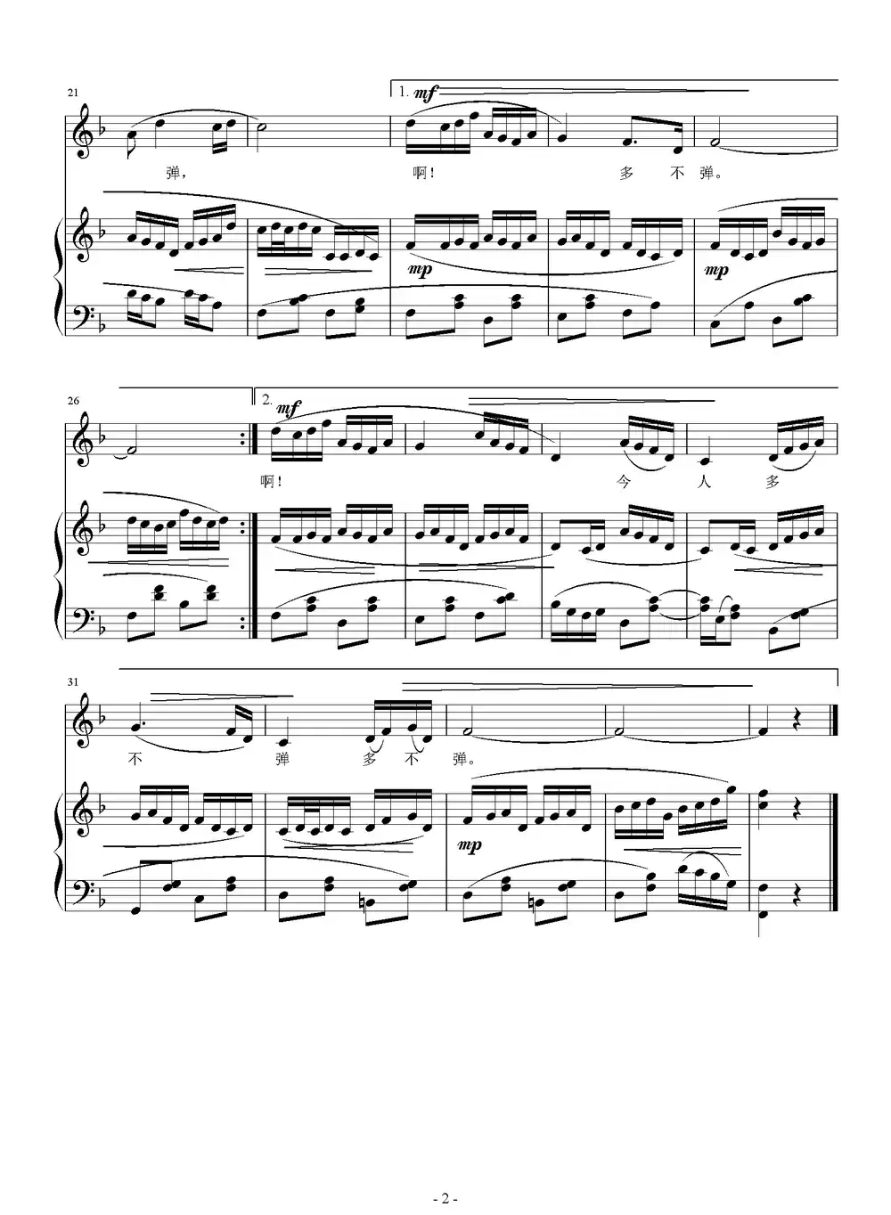 弹琴（[唐]刘长卿词 刘智强曲、正谱）