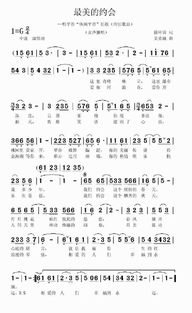 最美约会(徐环宙词 吴克敏曲)