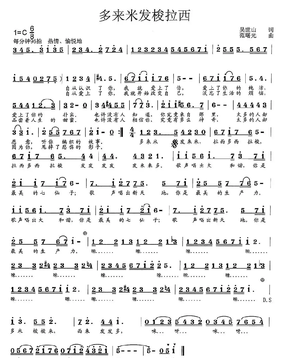 多来米发梭拉西(吴世山词 范曙光曲)