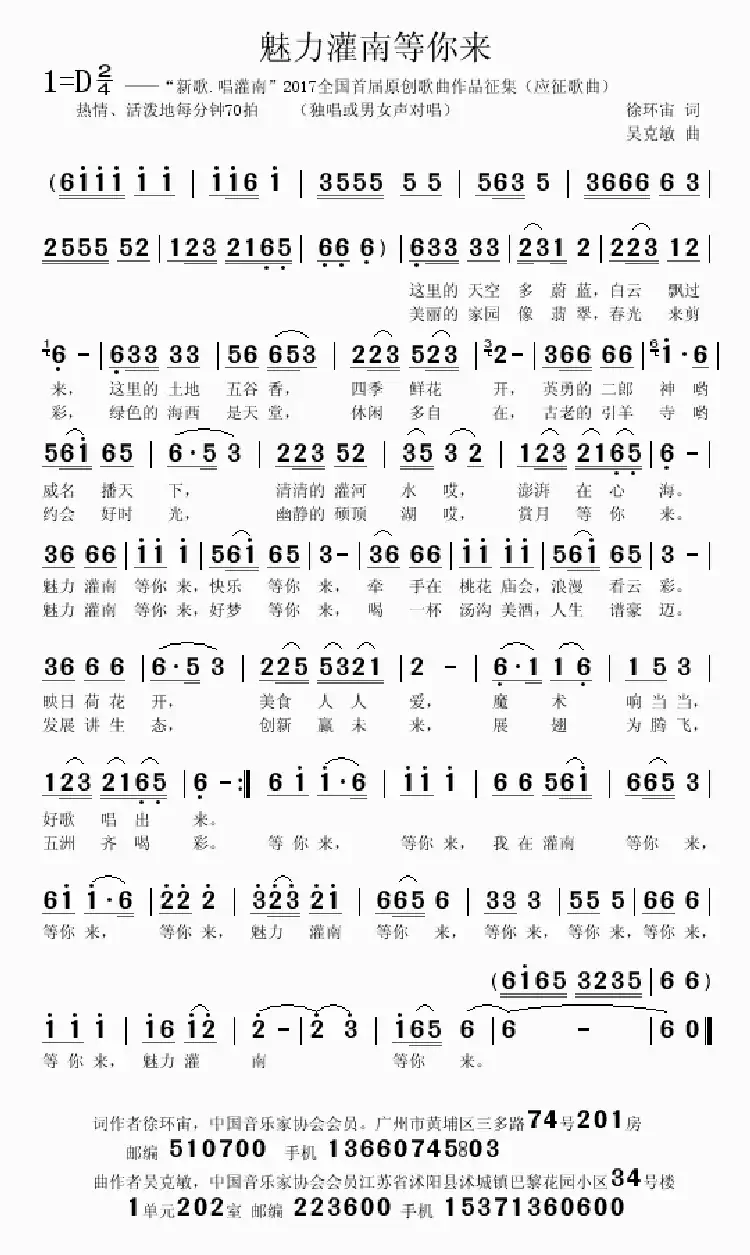 魅力灌南等你来(徐环宙词 吴克敏曲)