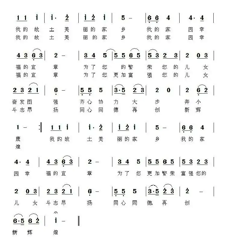 宜章颂(黄正学词 邓海华曲)