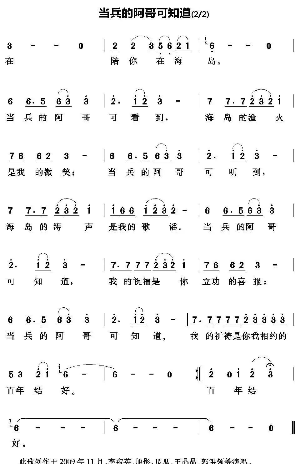当兵的阿哥可知道