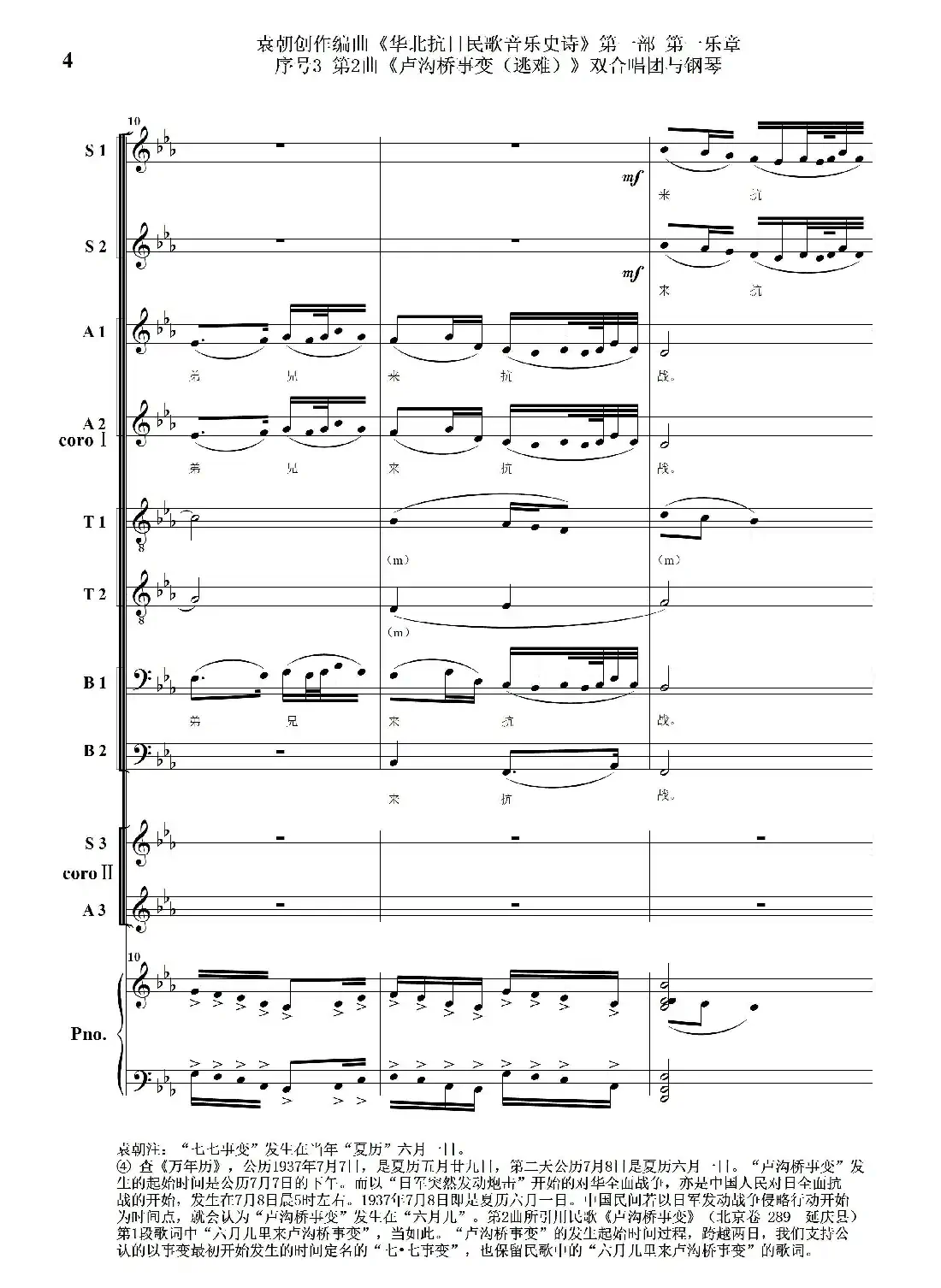 重发:序号3第2曲《卢沟桥事变(逃难)》双合唱团与钢琴