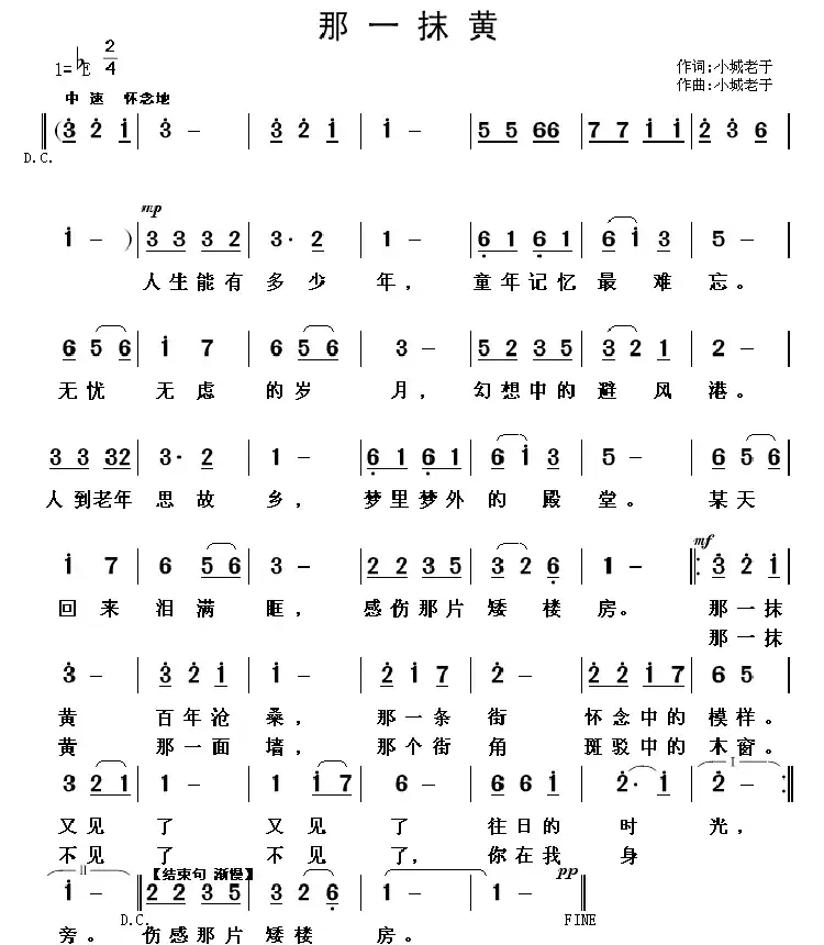那一抹黄