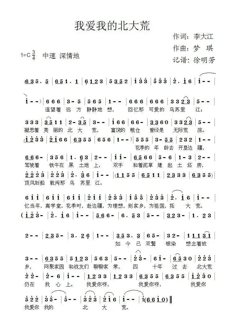 我爱我的北大荒(梦琪作曲)
