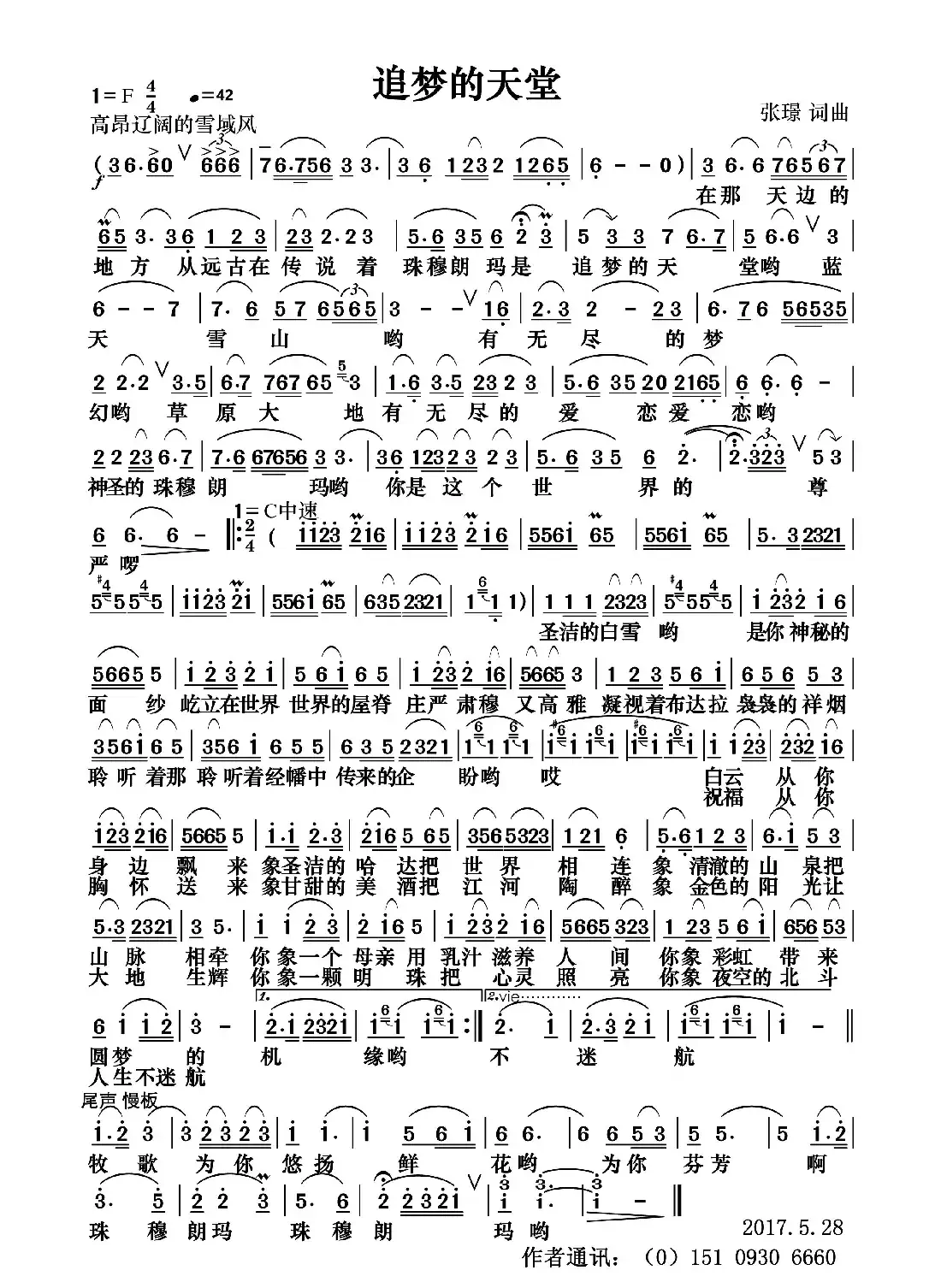 追梦的天堂(张璟 词曲)
