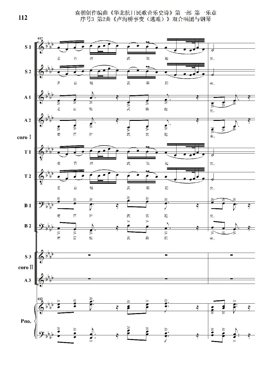 重发:序号3第2曲《卢沟桥事变(逃难)》双合唱团与钢琴