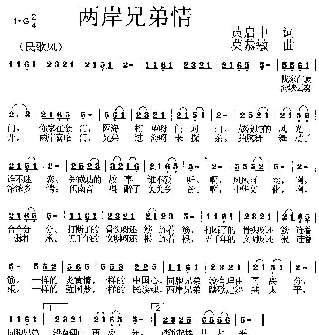 两岸兄弟情