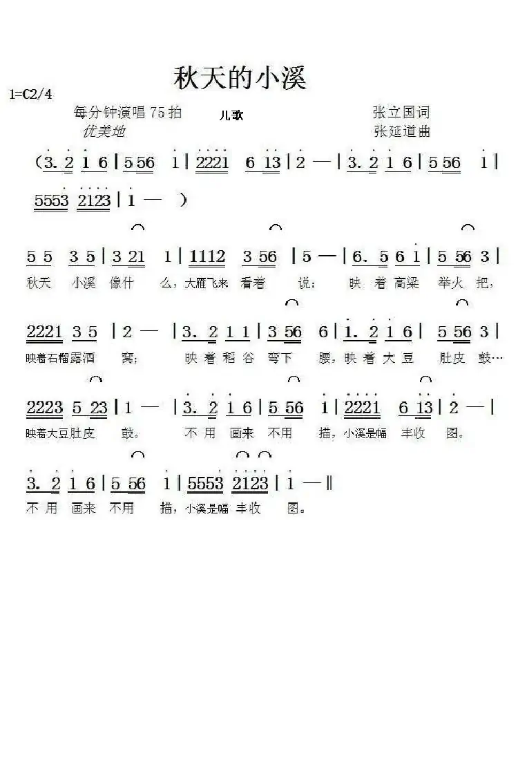 秋天的小溪(张立国词张延道曲)