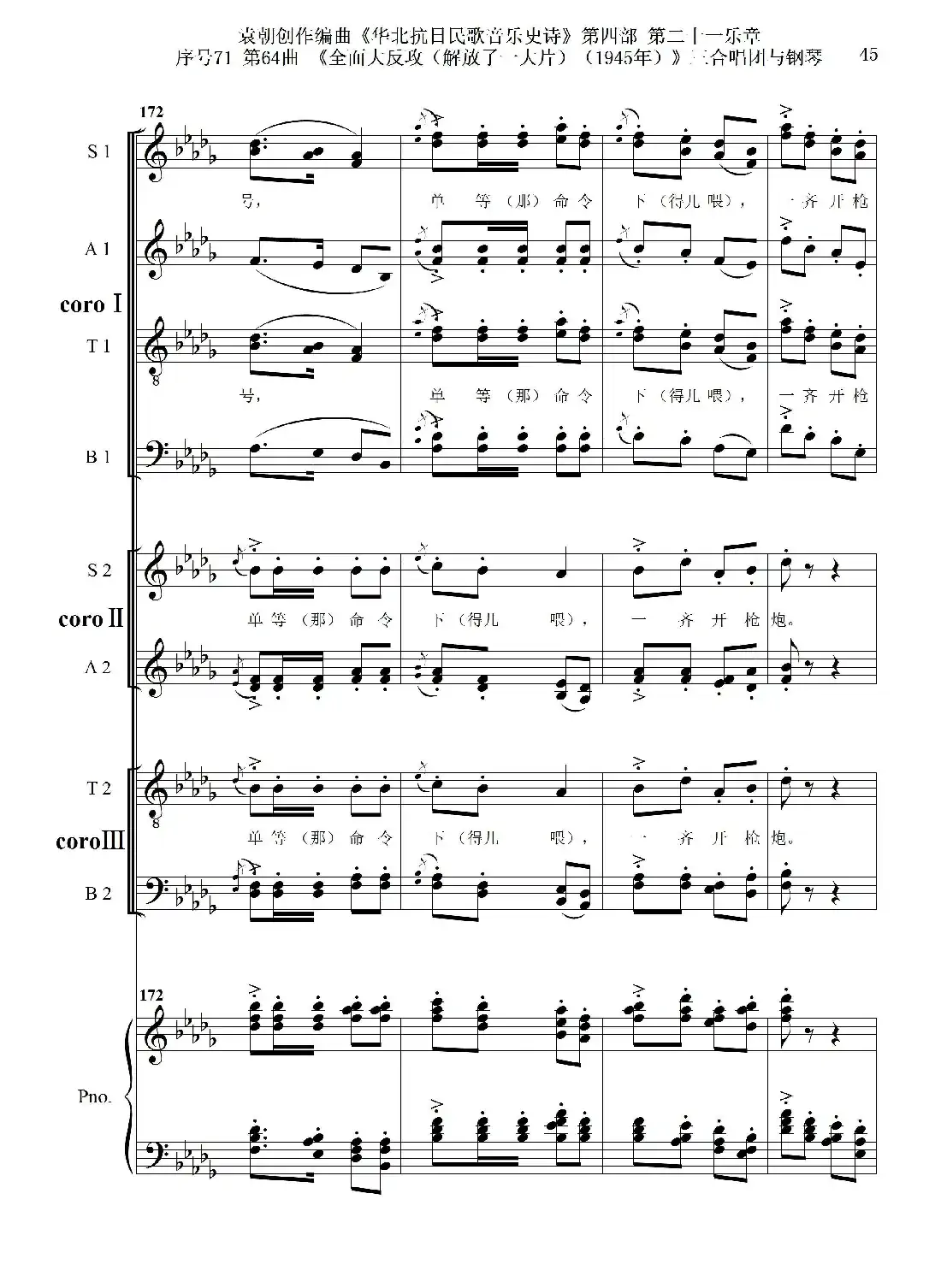 序号71第64曲《全面大反攻(解放了一大片)(1945年)》三合唱团与钢琴