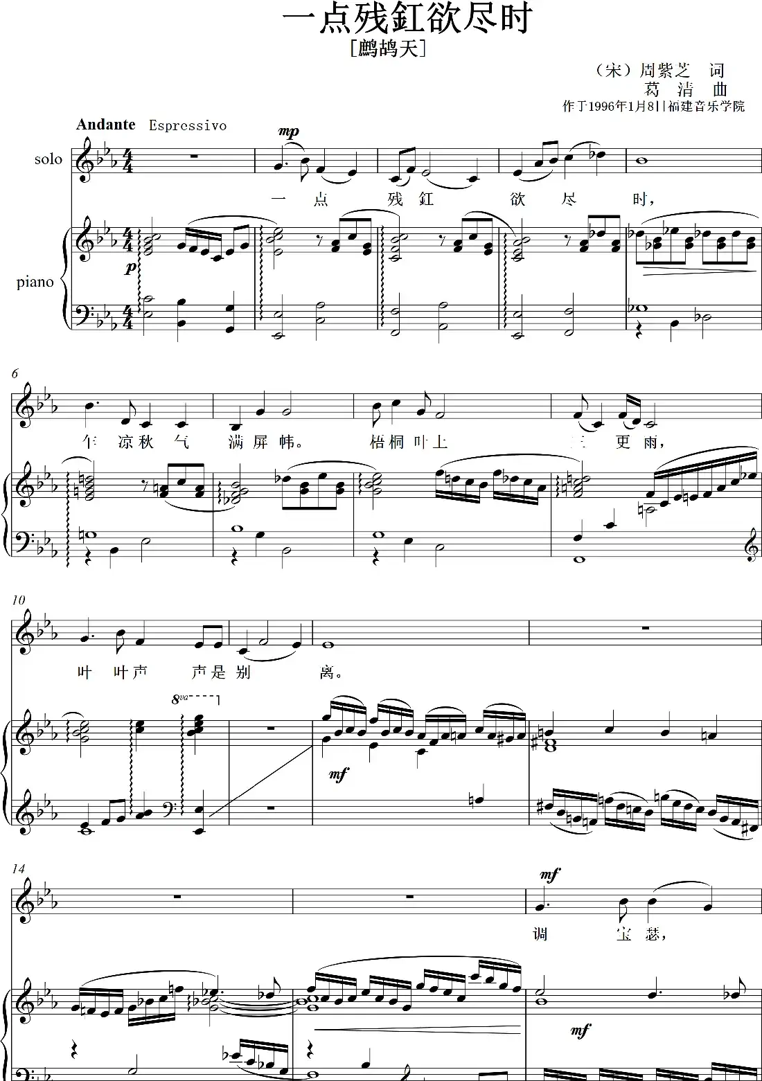 一点残釭欲尽时(鹧鸪天)(艺术歌曲)