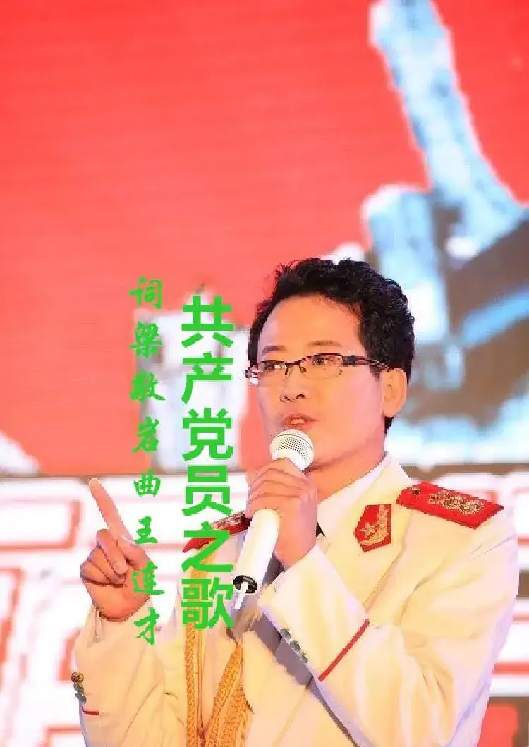 共产党员之歌
