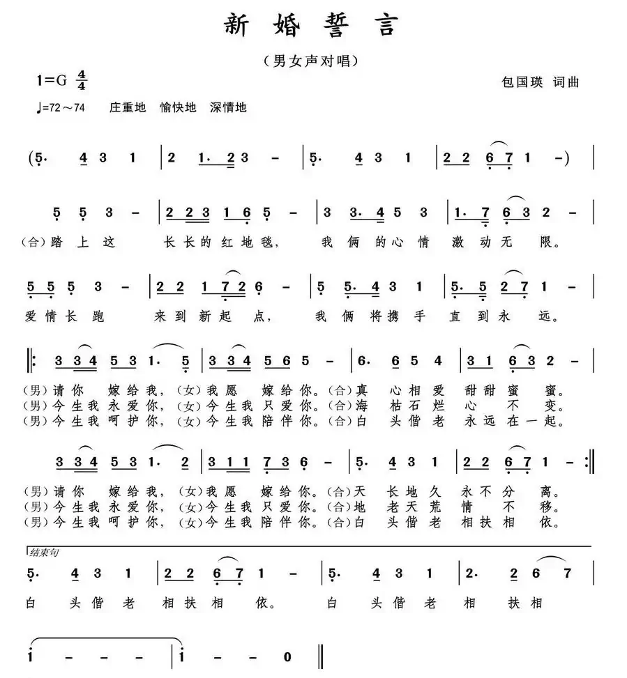 婚礼进行曲(包国瑛词曲、管旋乐曲版)