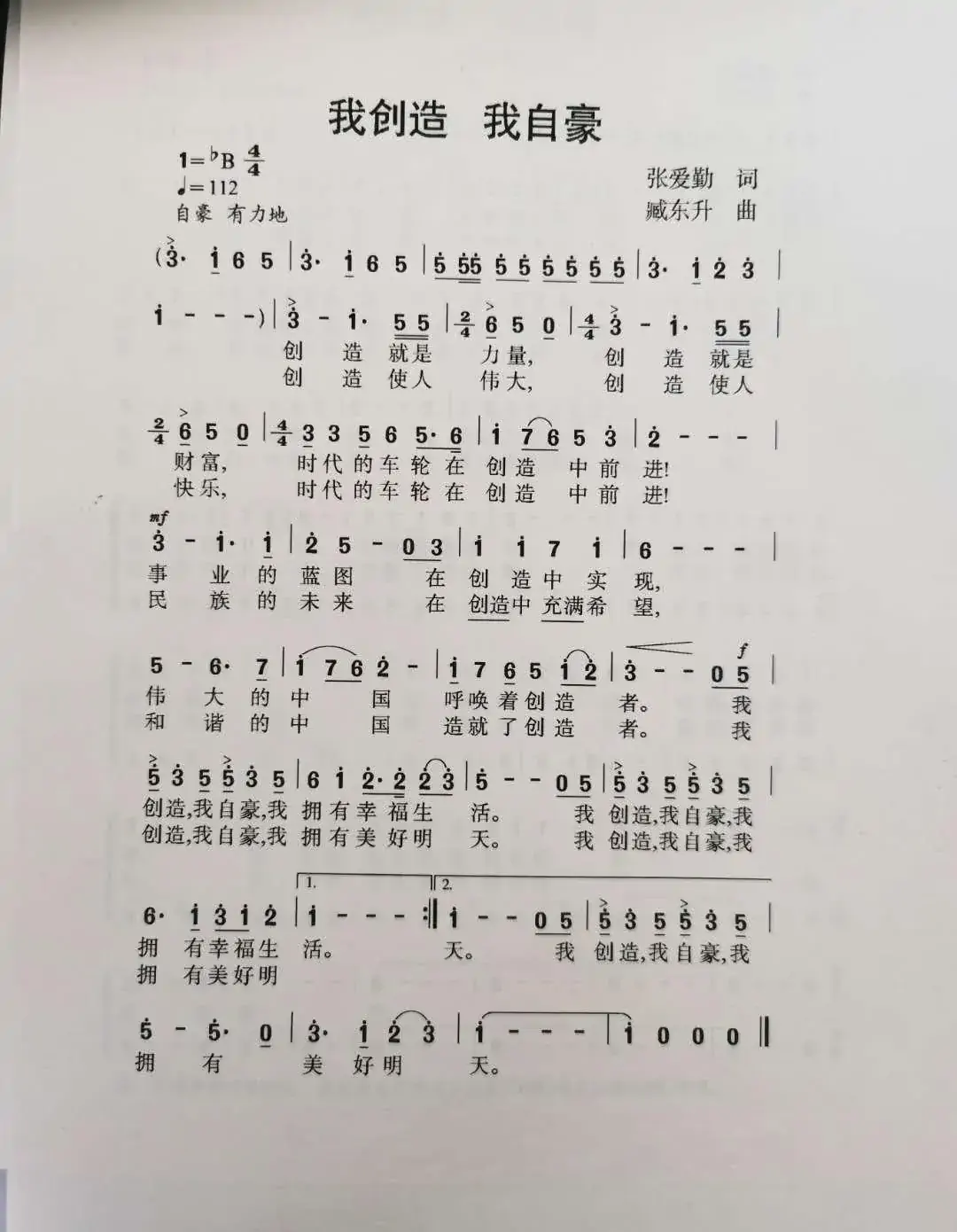 我创造 我自豪