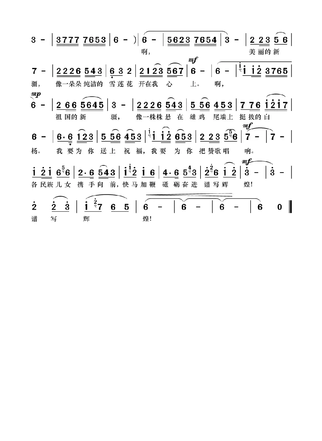 新疆之恋