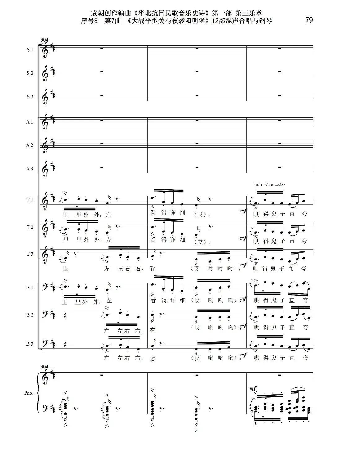 重发:序号8第7曲《大战平型关与夜袭阳明堡》Ⅰ合唱团与钢琴