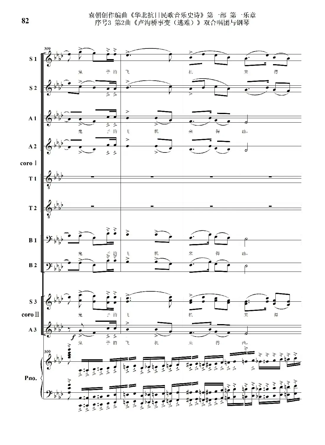 重发:序号3第2曲《卢沟桥事变(逃难)》双合唱团与钢琴
