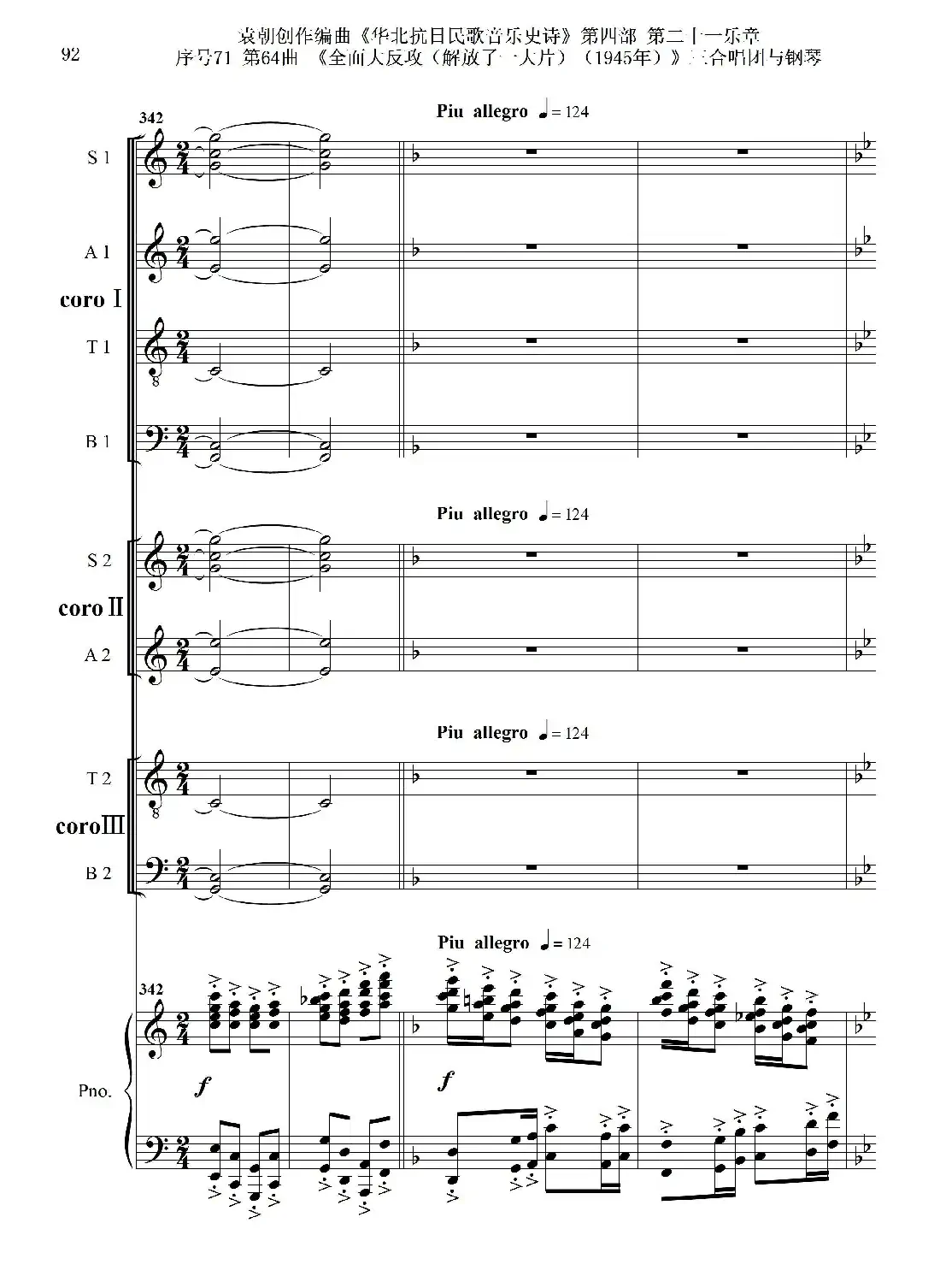 序号71第64曲《全面大反攻(解放了一大片)(1945年)》三合唱团与钢琴