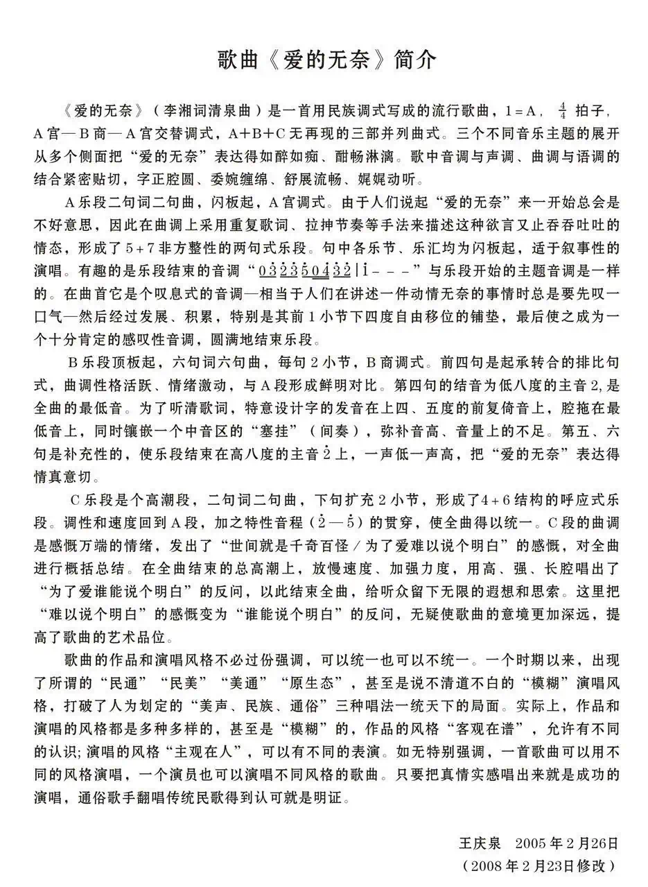 爱的无奈(李湘词 清泉曲)