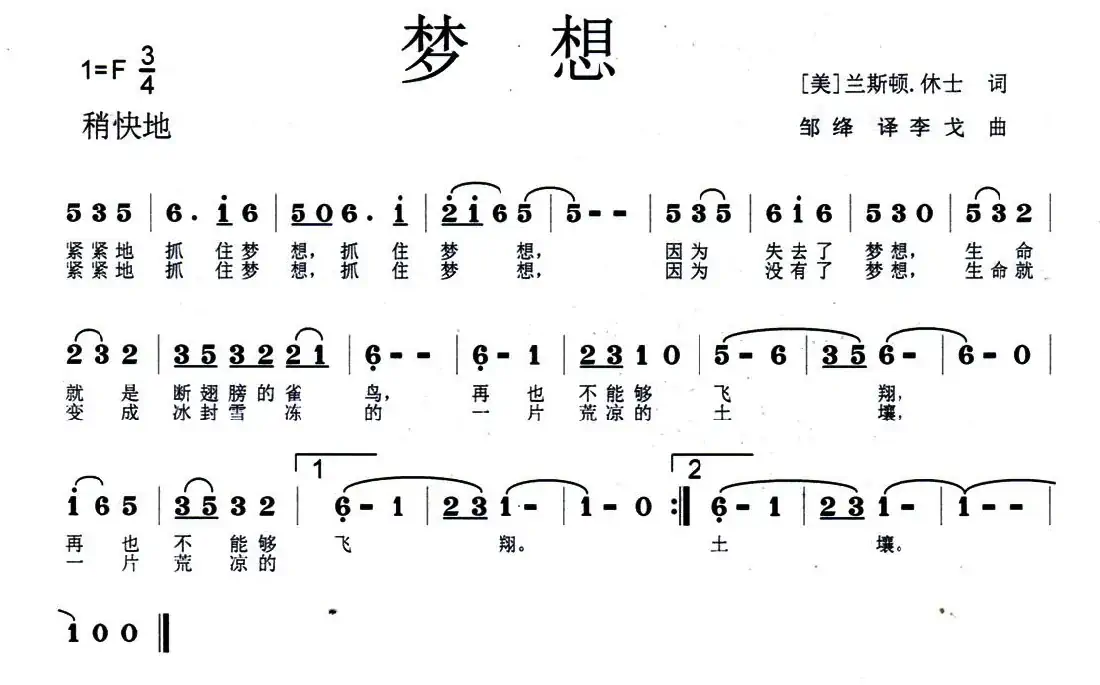 梦想（[美]兰斯顿·休士词 李戈曲）