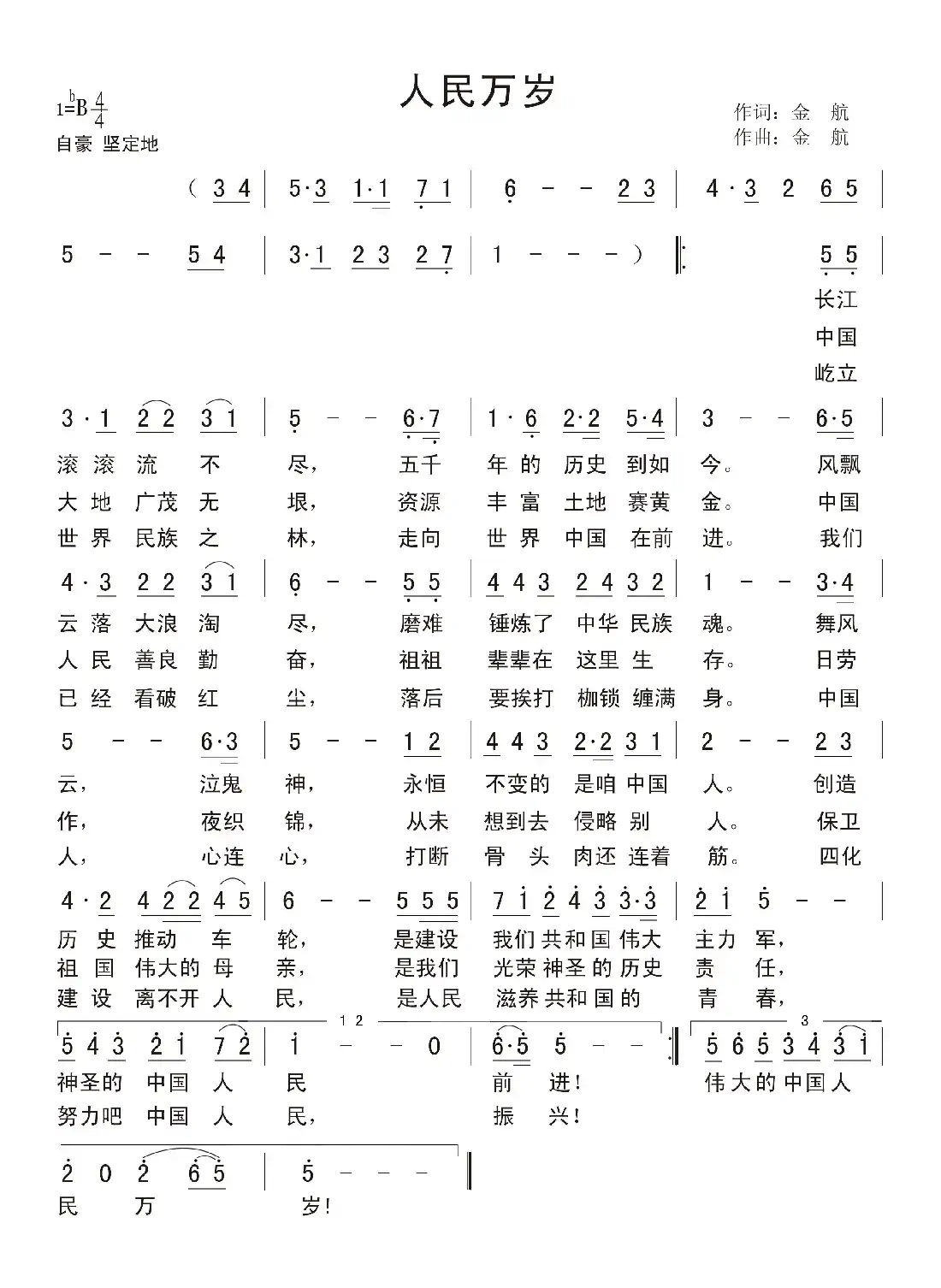 人民万岁(金航词 金航曲)