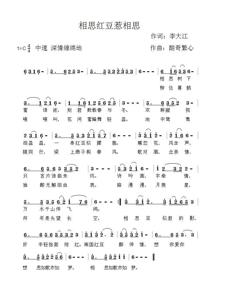 相思红豆惹相思(酷哥曲)