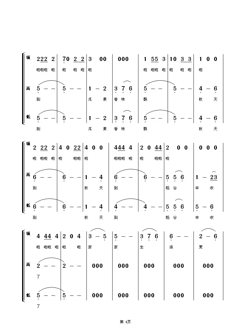 四季谣(童声合唱—领唱)