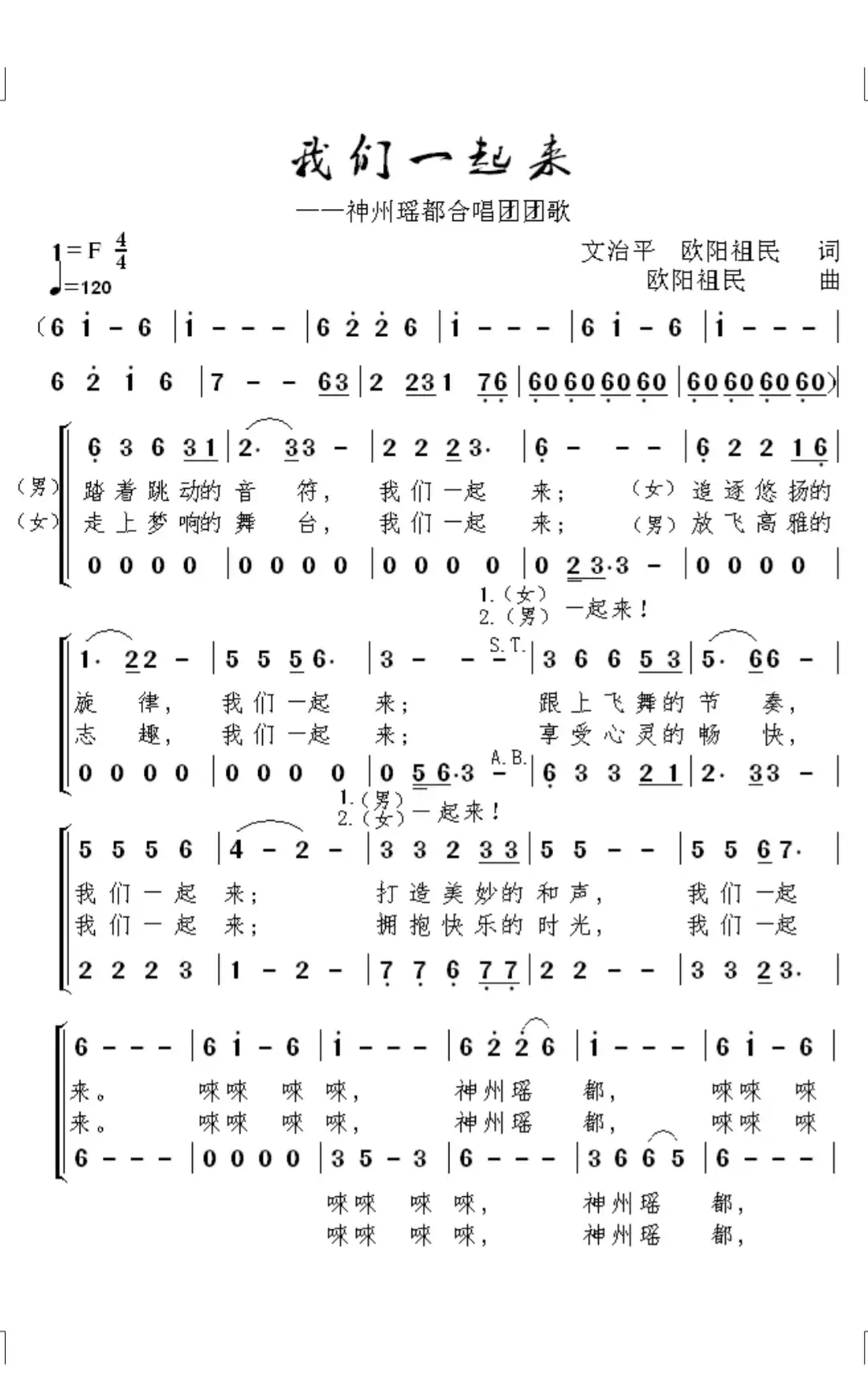 我们一起来(合唱)