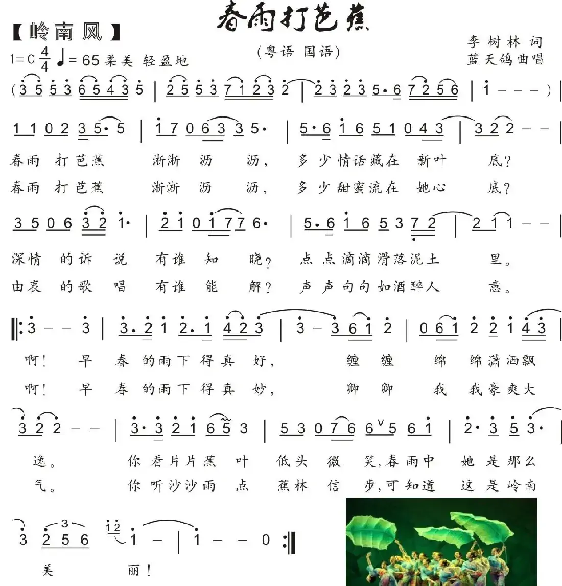 60.【岭南舞韵】春雨打芭蕉(李树林词 蓝天鸽曲)