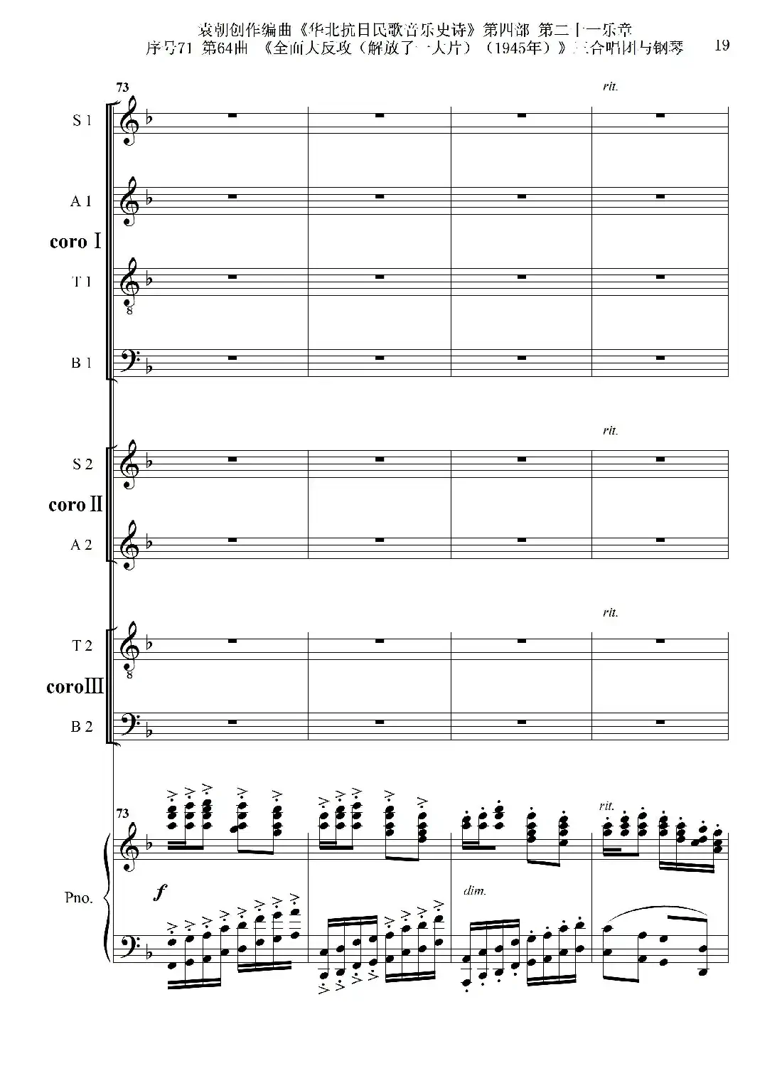 序号71第64曲《全面大反攻(解放了一大片)(1945年)》三合唱团与钢琴