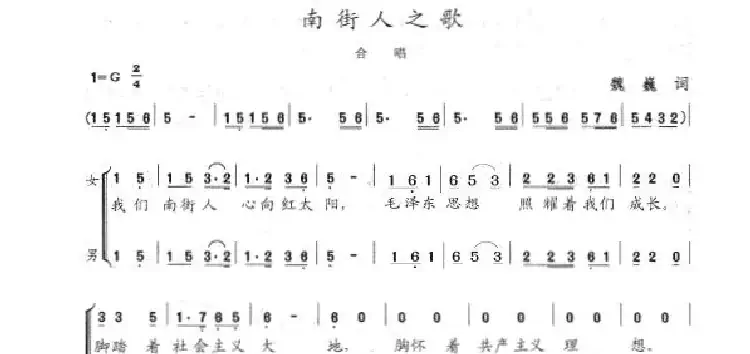 南街人之歌