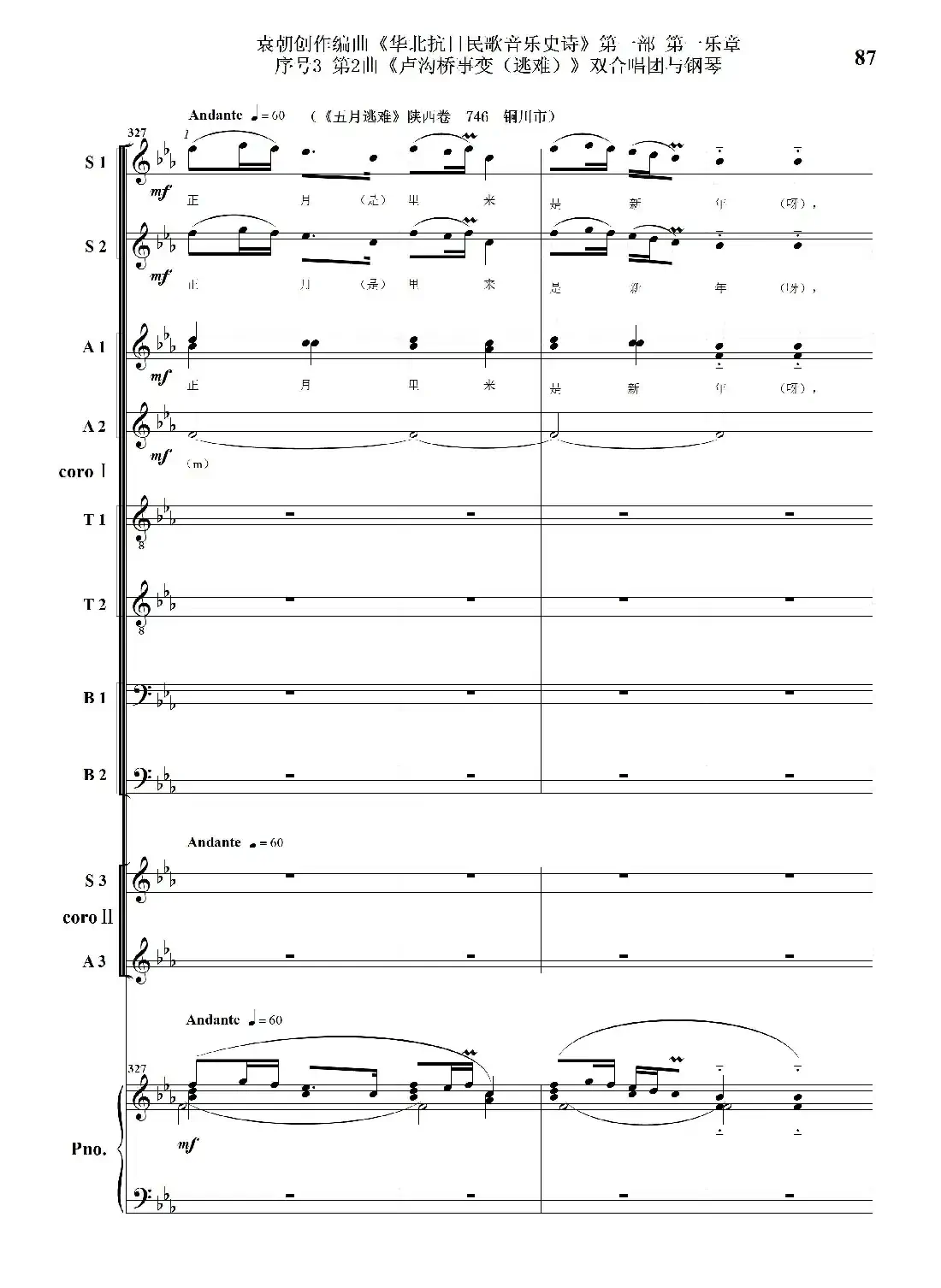 重发:序号3第2曲《卢沟桥事变(逃难)》双合唱团与钢琴