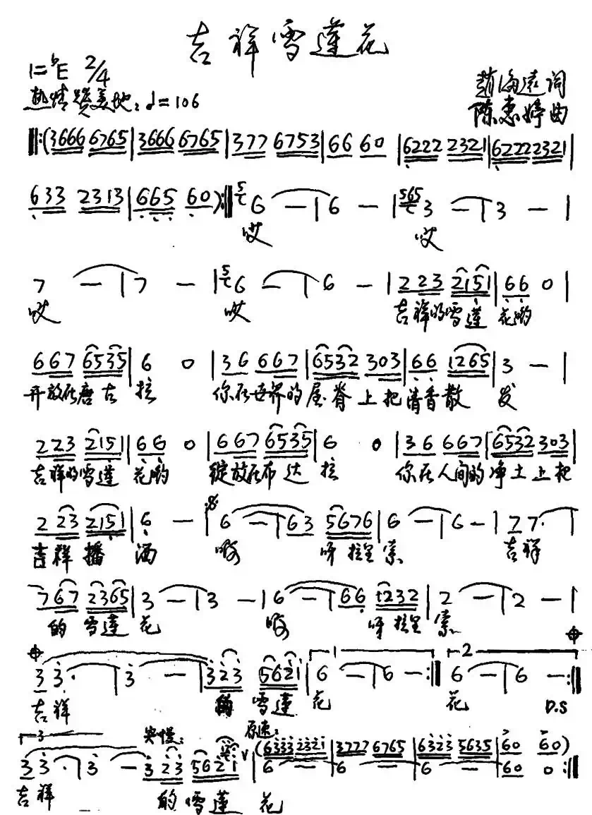 吉祥雪莲花