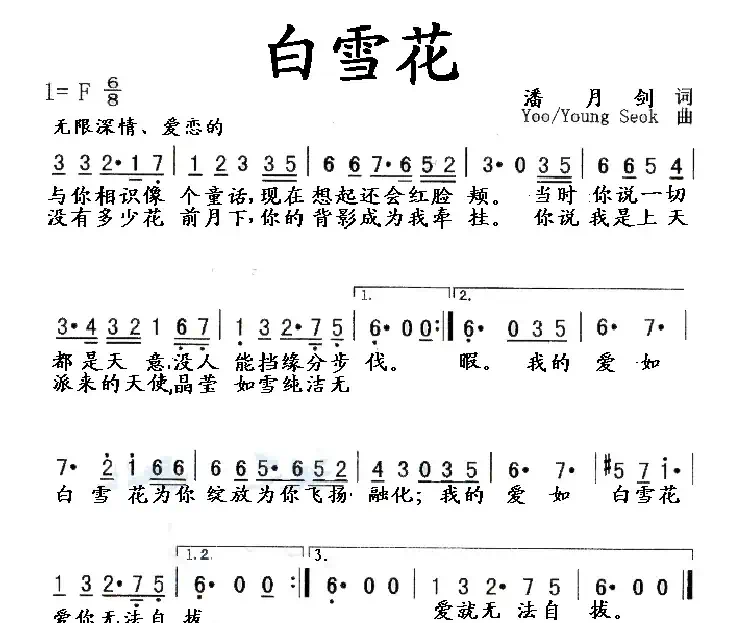 白雪花
