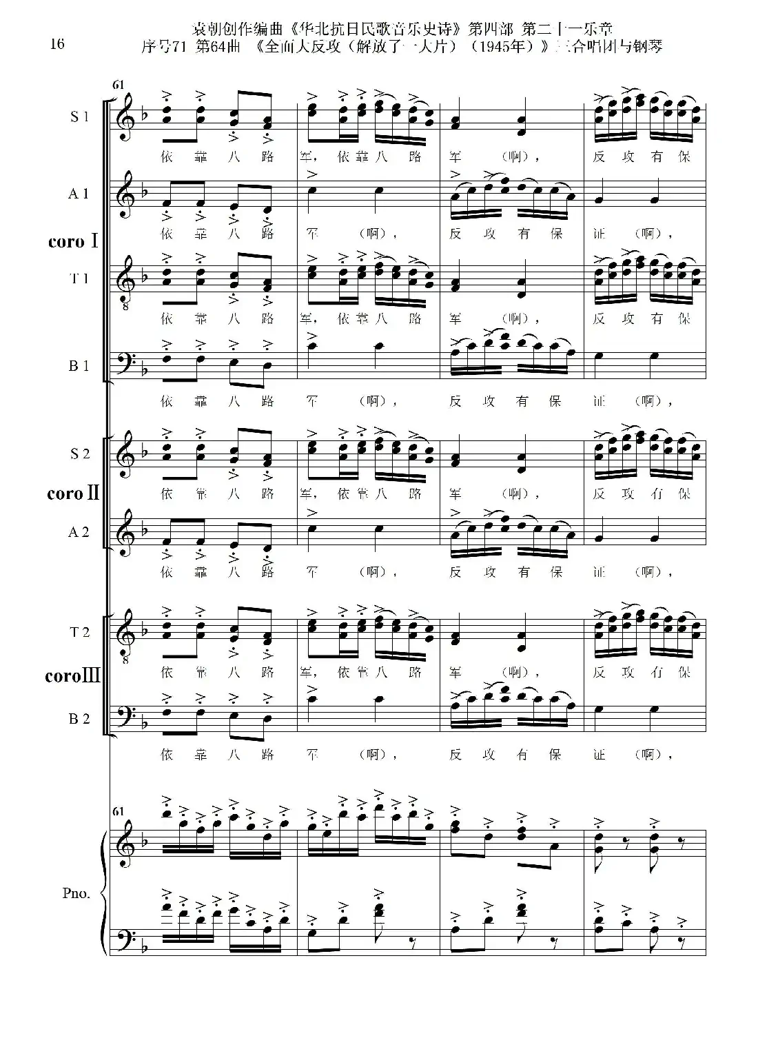 序号71第64曲《全面大反攻(解放了一大片)(1945年)》三合唱团与钢琴
