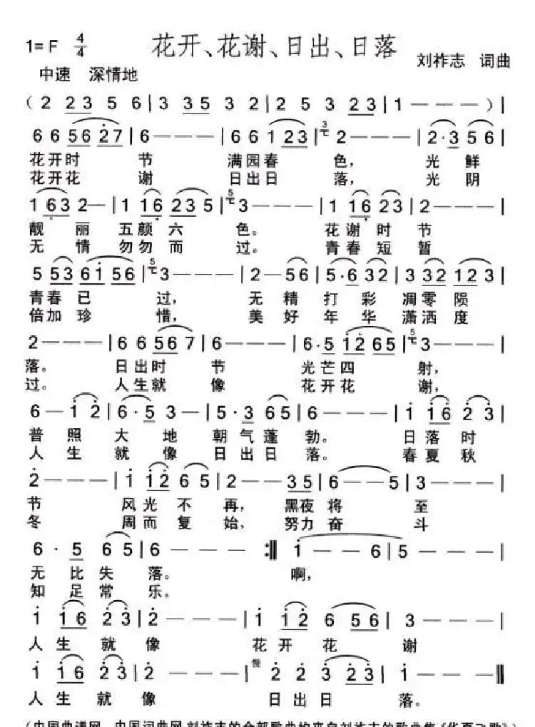 花开花谢日出日落(刘祚志词曲)