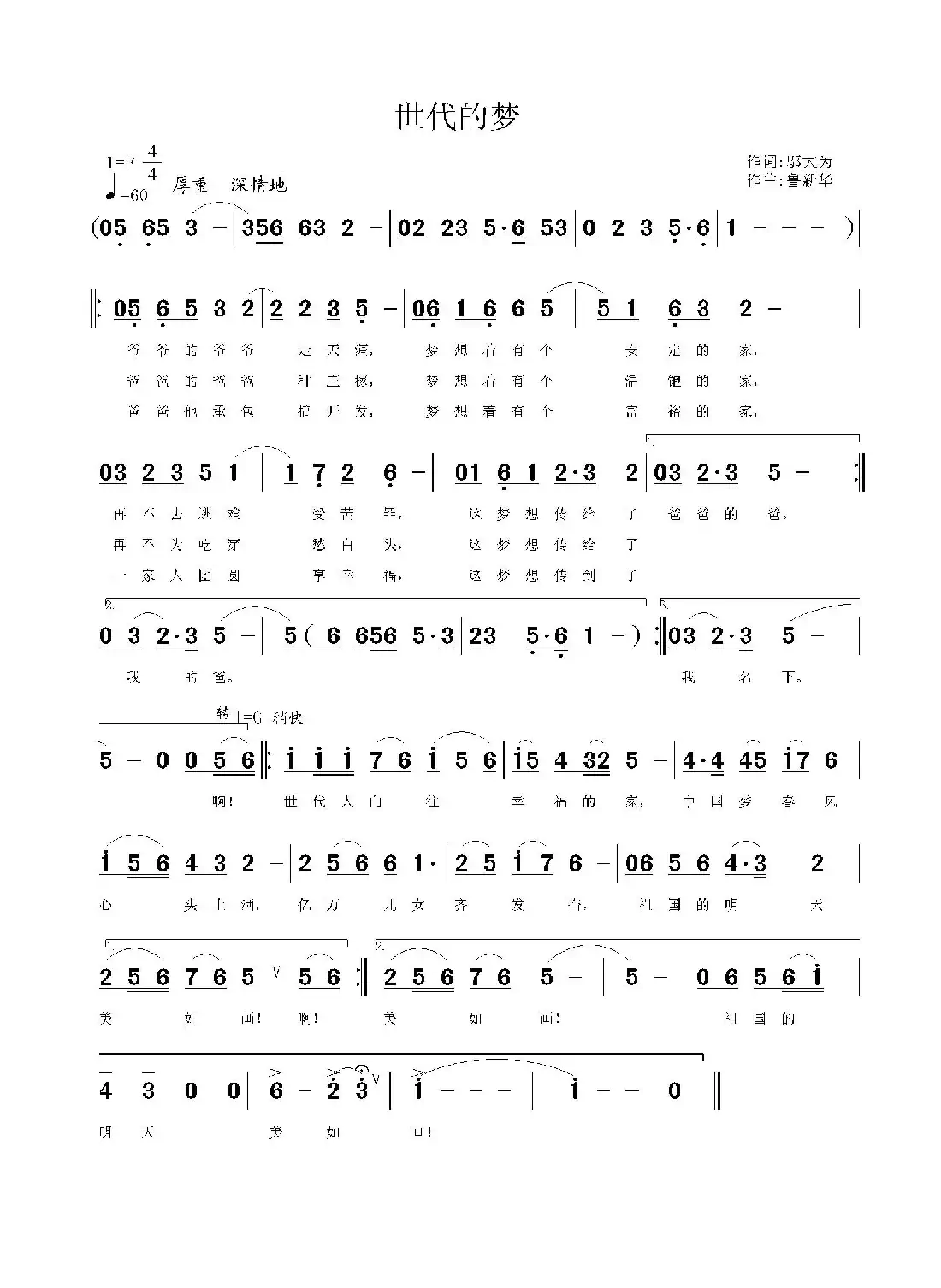 世代的梦