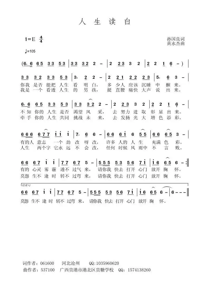 人生读白