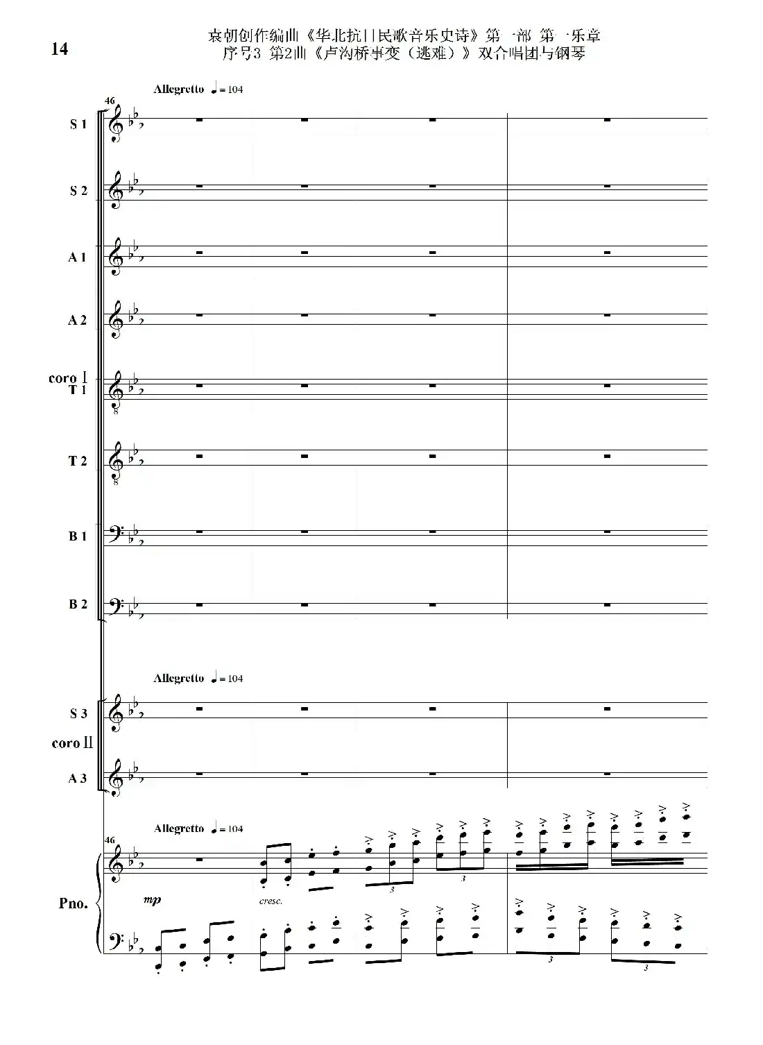重发:序号3第2曲《卢沟桥事变(逃难)》双合唱团与钢琴