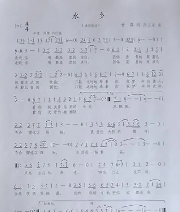水乡(甘霖词孙卫东曲)