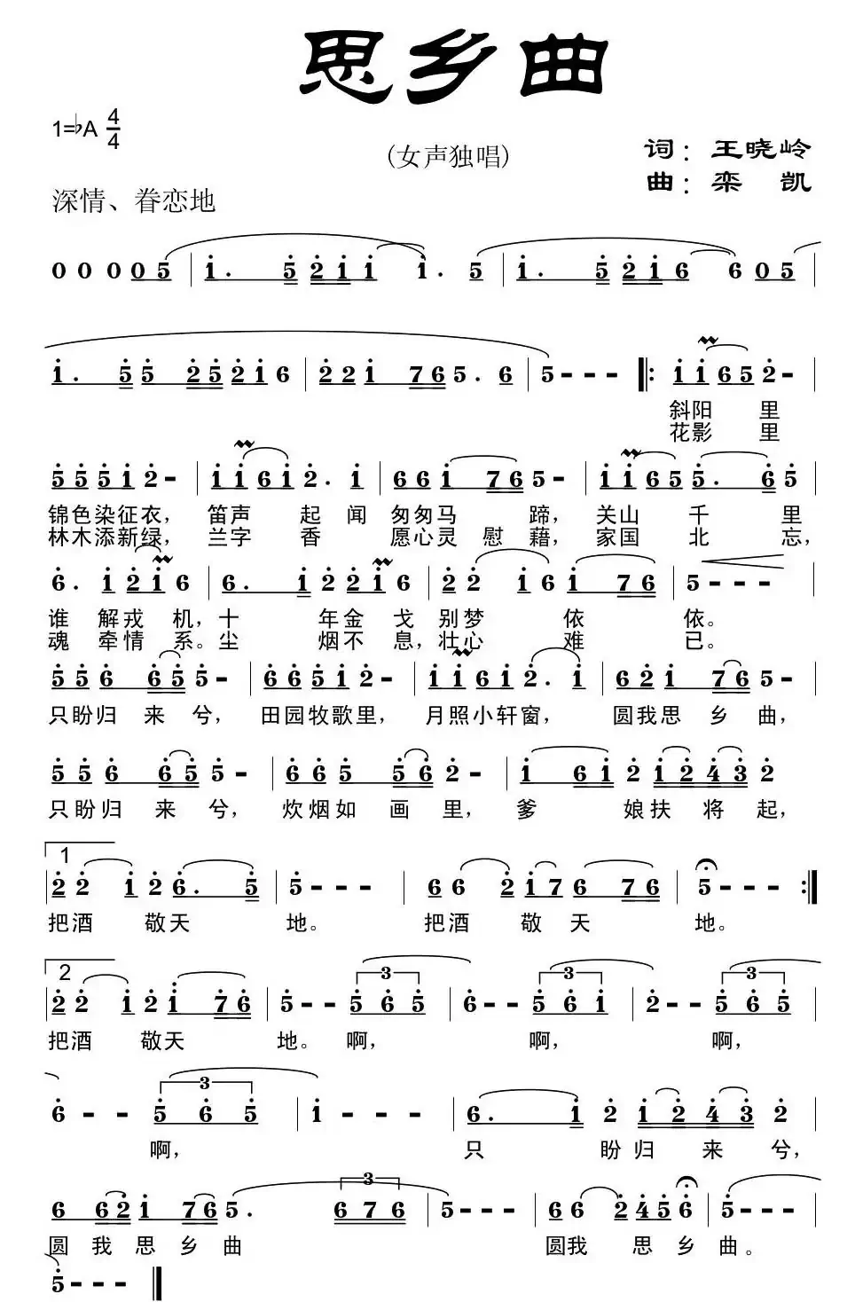 思乡曲(选自《木兰辞》)