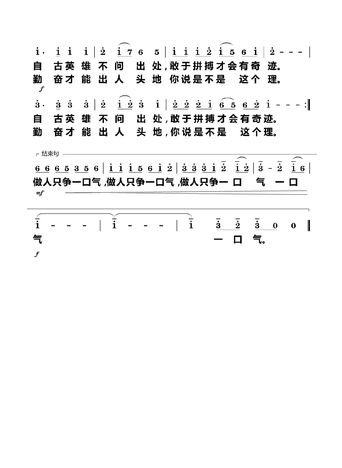 做人只争一口气(群众歌曲)