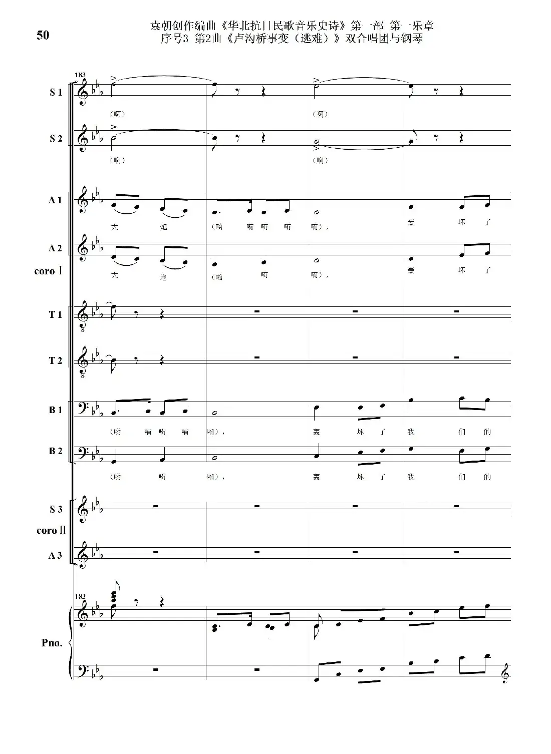 重发:序号3第2曲《卢沟桥事变(逃难)》双合唱团与钢琴
