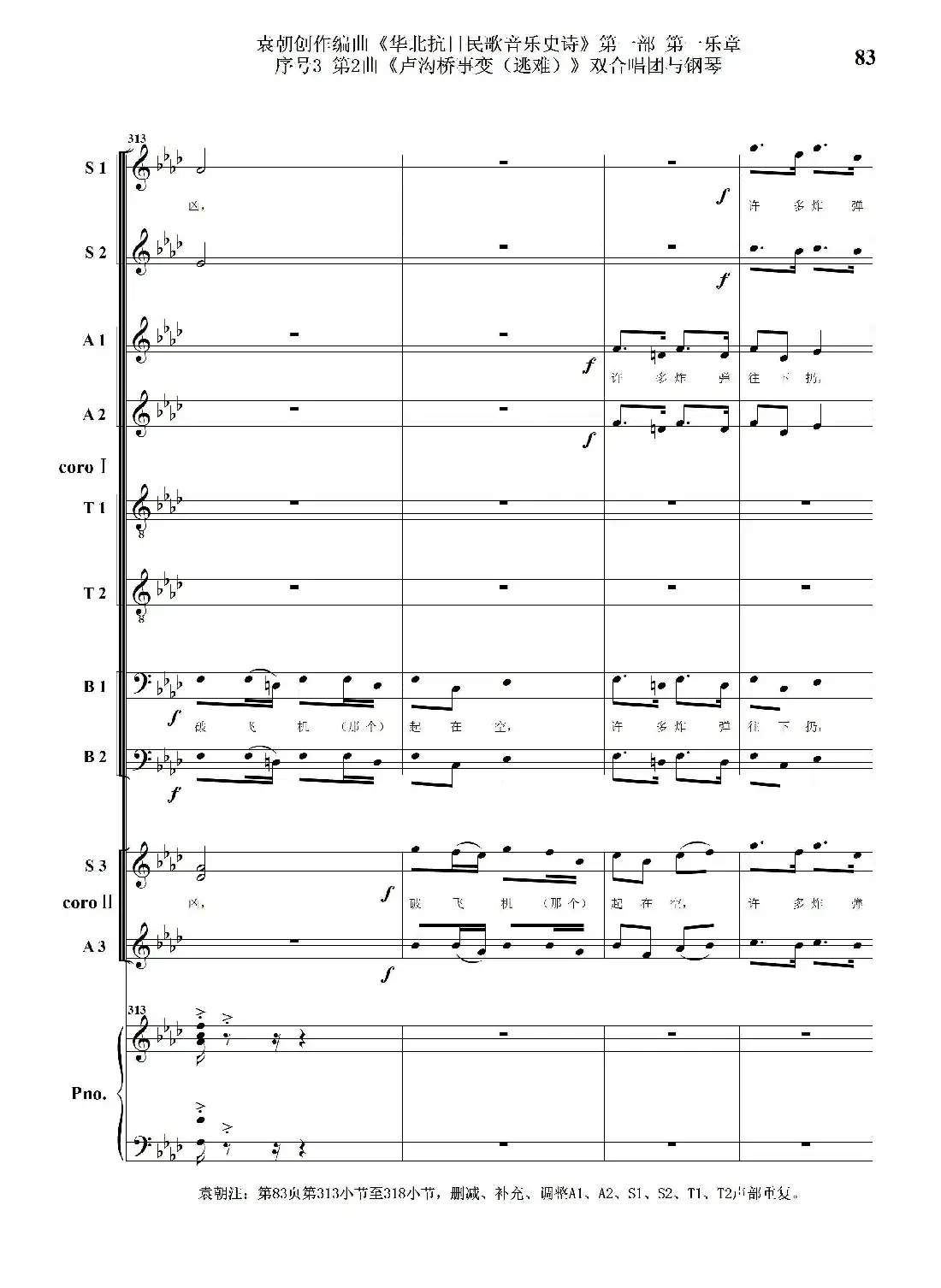 重发:序号3第2曲《卢沟桥事变(逃难)》双合唱团与钢琴