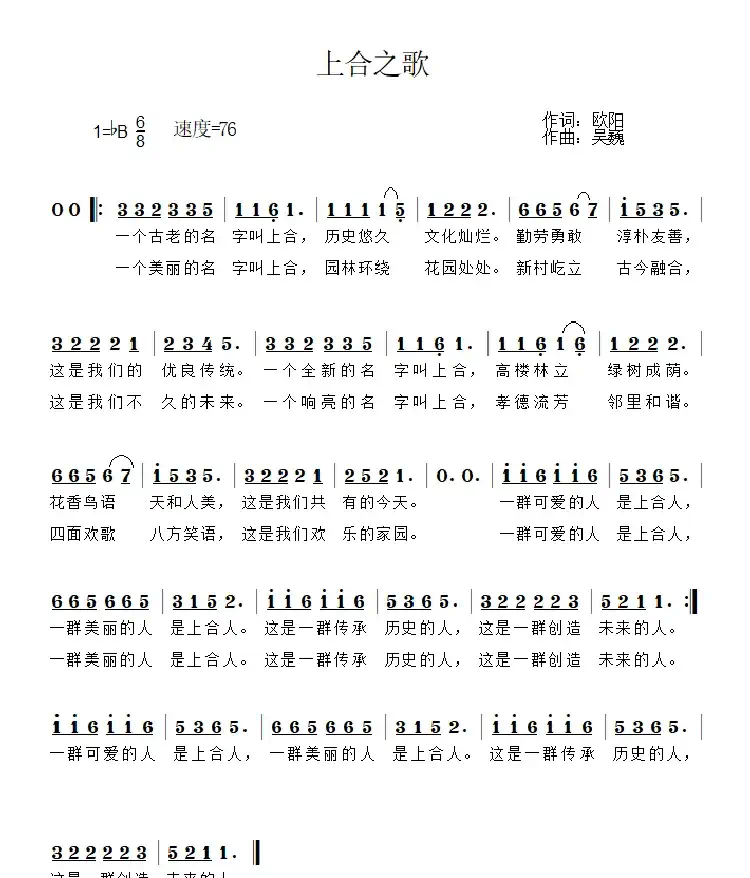 上合之歌